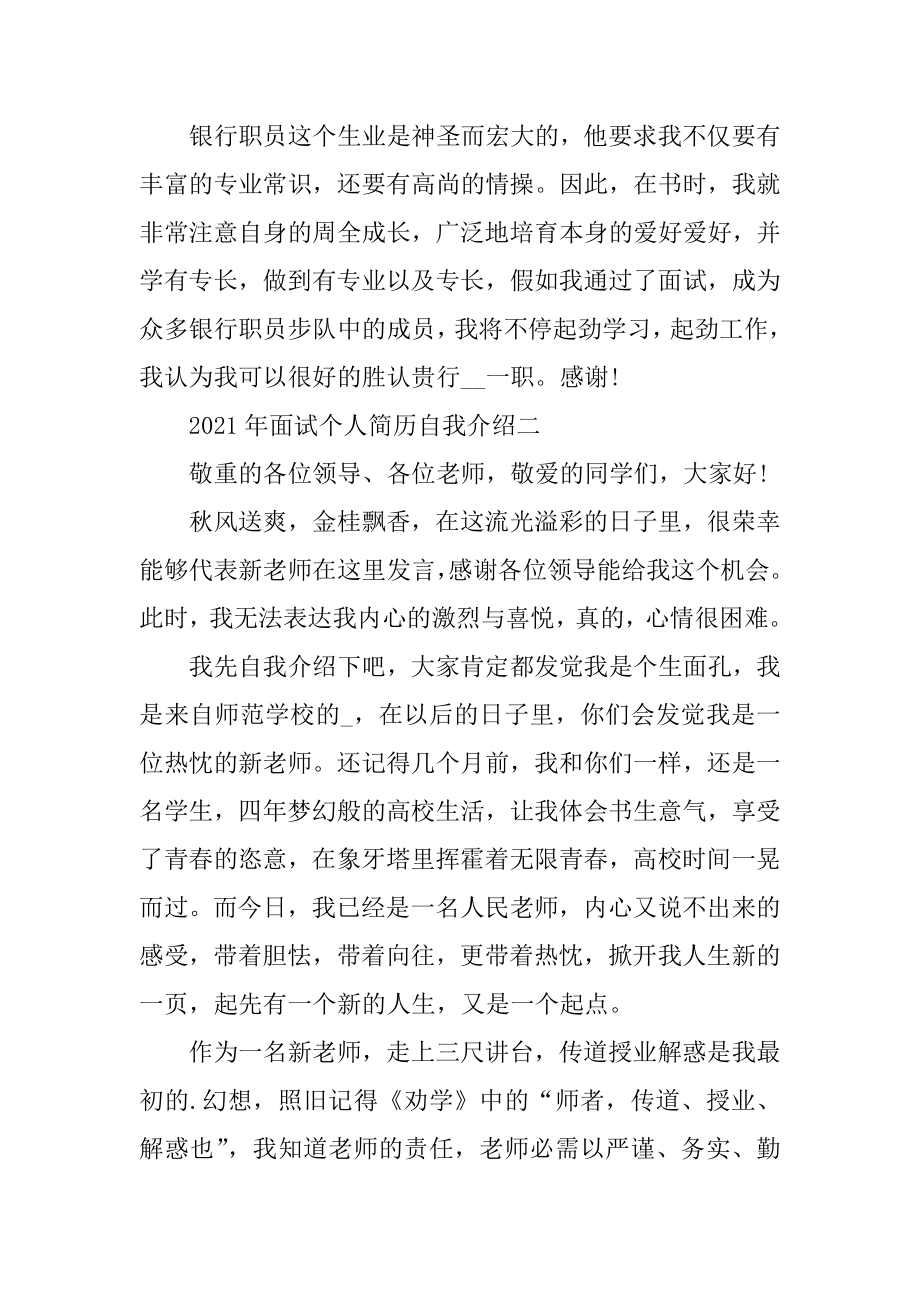 2021年面试个人简历自我介绍汇总.docx_第2页