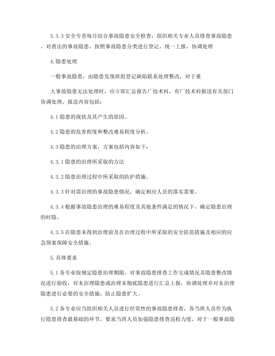 电厂事故隐患排查治理制度.docx_第2页