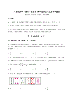 2022年精品解析京改版九年级数学下册第二十五章-概率的求法与应用章节测试试卷(无超纲).docx