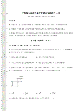 2022年精品解析沪科版九年级数学下册期末专项测评-A卷(含详解).docx