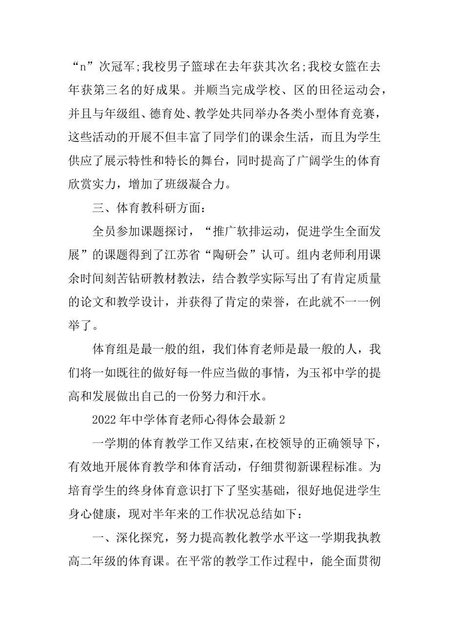 2022年高中体育教师心得体会最新汇编.docx_第2页