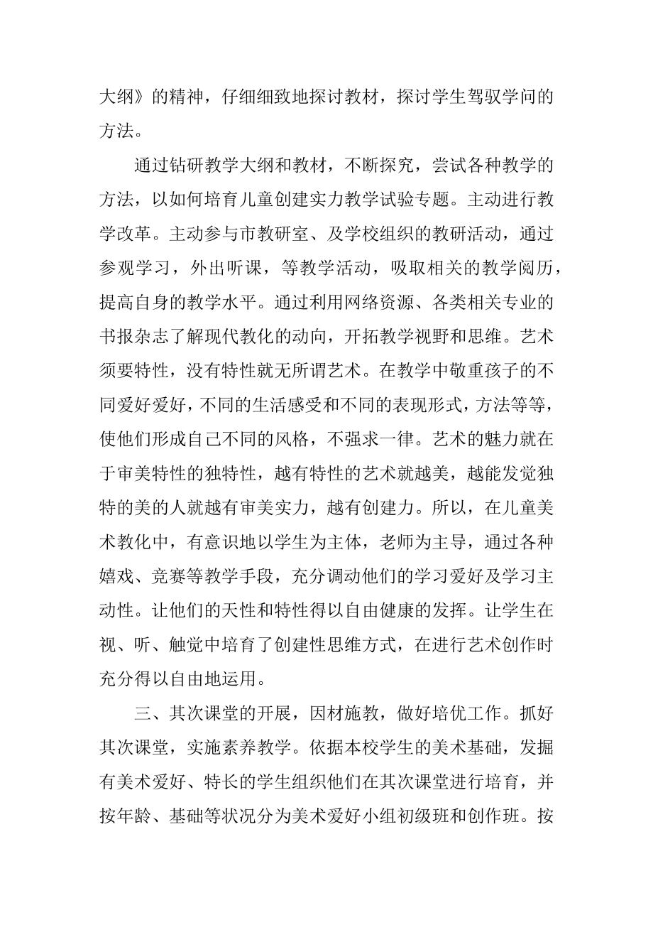 美术教师述职报告五篇模板优质.docx_第2页