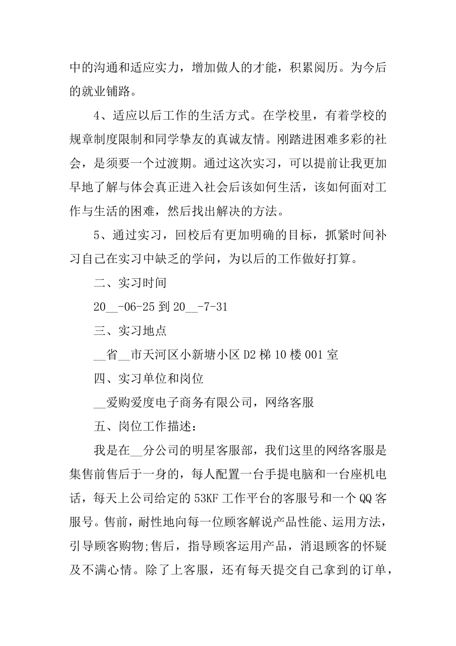 电子商务大学生实习报告五篇范例.docx_第2页