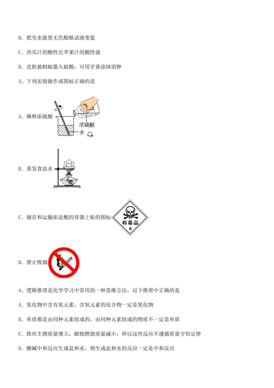 必考点解析人教版九年级化学下册第十单元酸和碱同步练习试卷(含答案解析).docx_第2页