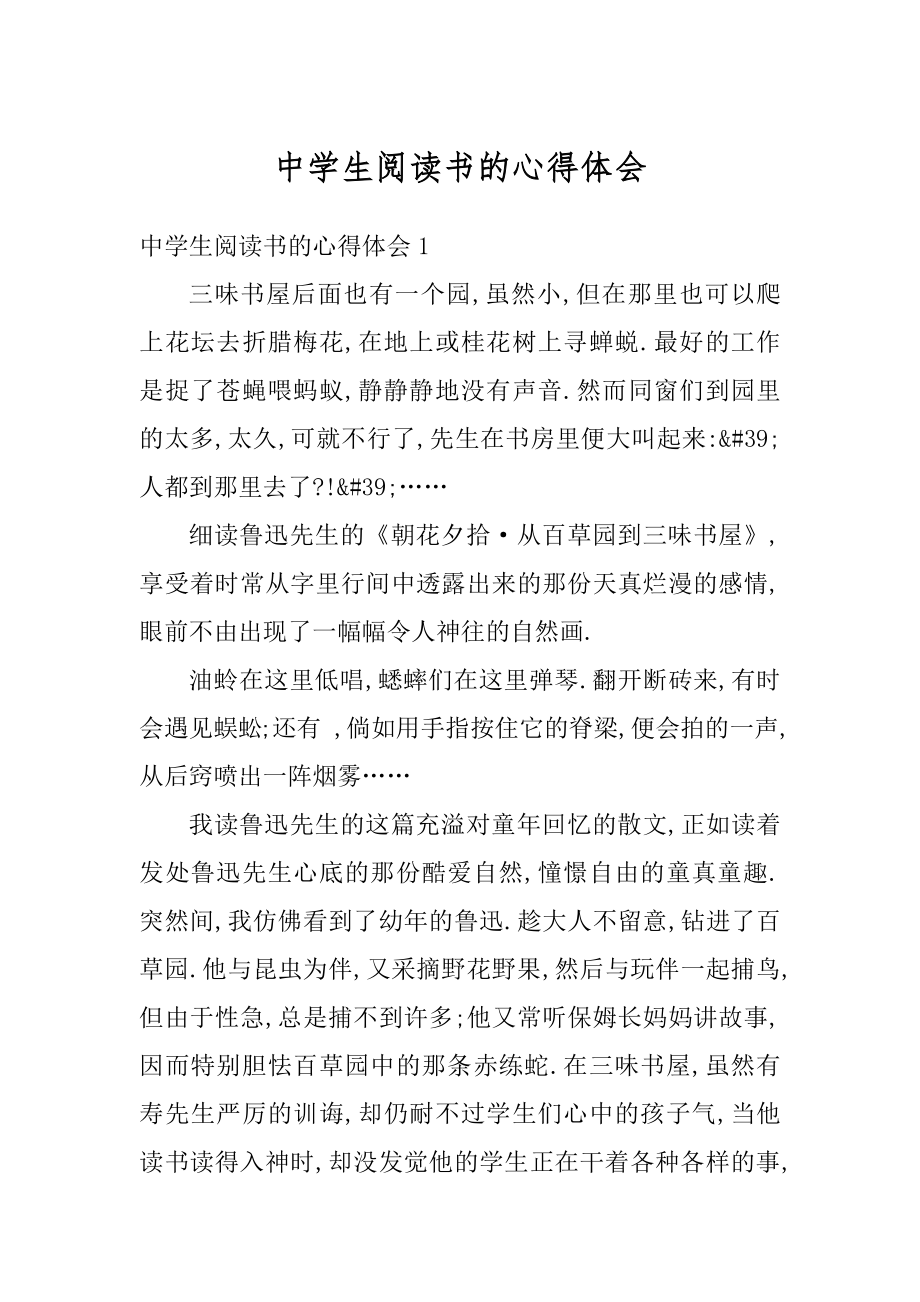 中学生阅读书的心得体会汇总.docx_第1页