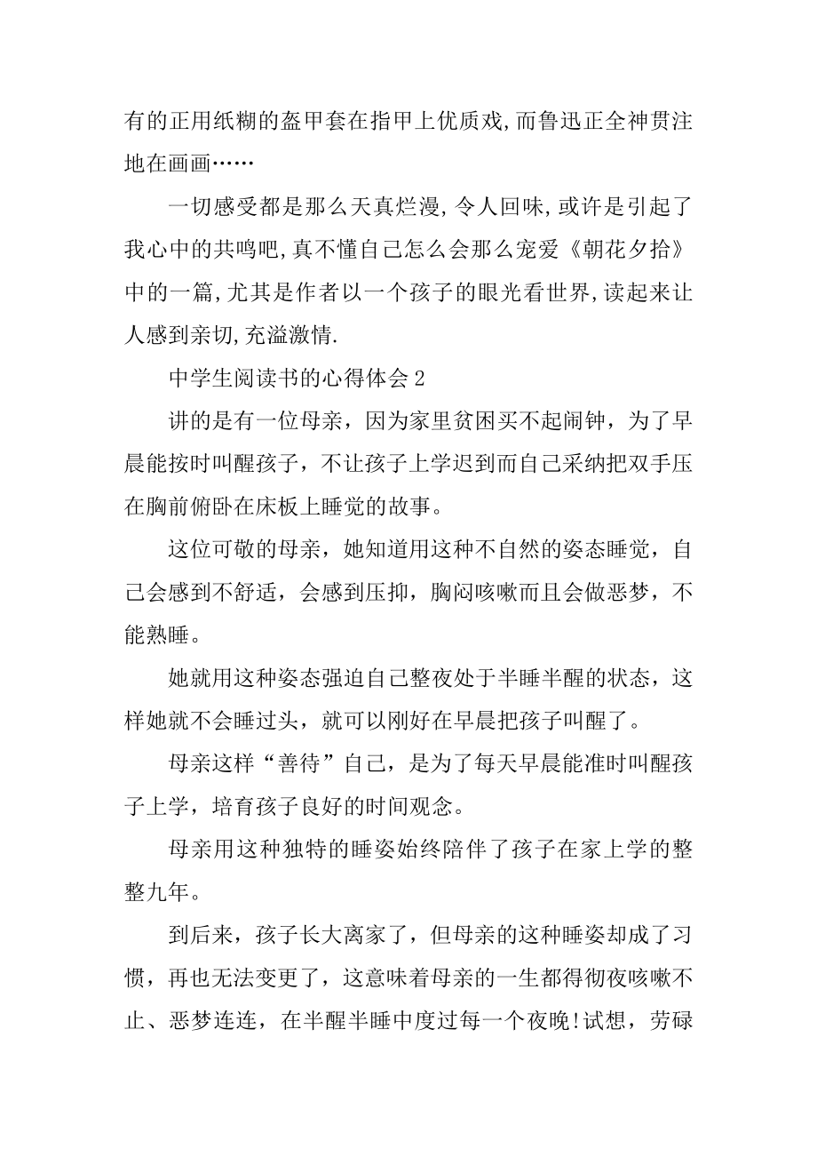 中学生阅读书的心得体会汇总.docx_第2页