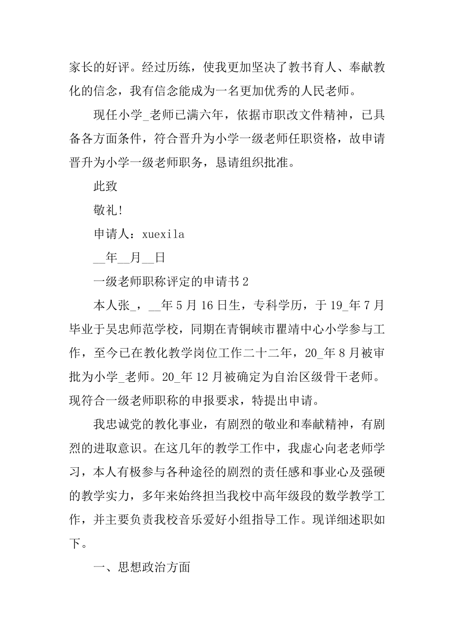 申请一级教师职称评定的申请书优质.docx_第2页