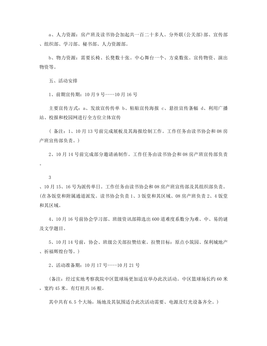 学校庆祝中秋的活动策划方案精选.docx_第2页