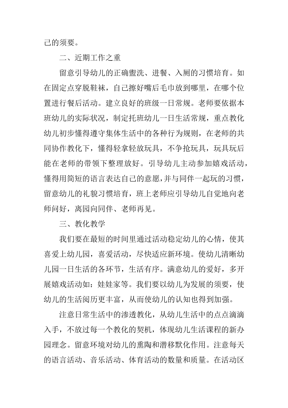 教师工作计划报告最新5篇范本.docx_第2页