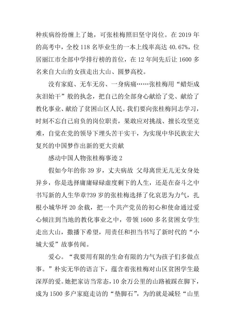 感动中国人物张桂梅先进事迹五篇例文.docx_第2页