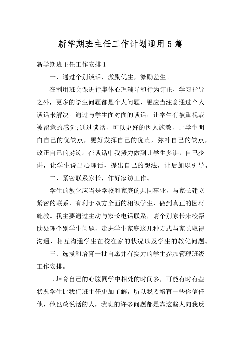 新学期班主任工作计划通用5篇汇编.docx_第1页