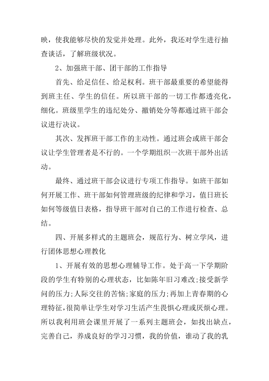 新学期班主任工作计划通用5篇汇编.docx_第2页