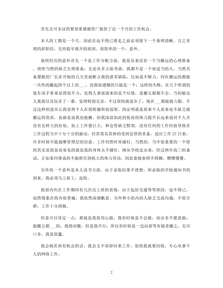 车间员工辞职申请书500字范文.docx_第2页