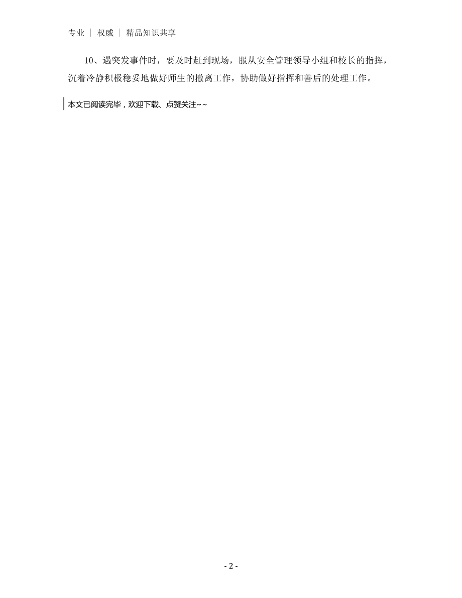 学校总务主任安全职责.docx_第2页