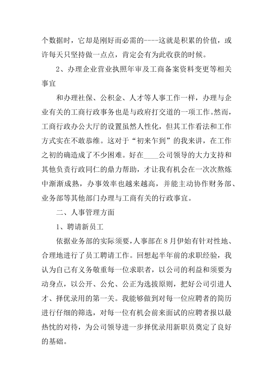 2021公司新员工个人工作总结汇总.docx_第2页