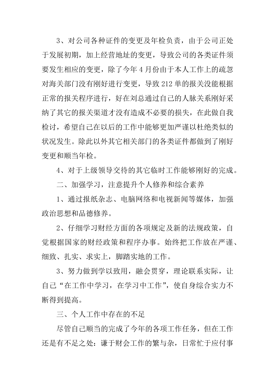 财务年终个人工作总结5篇最新.docx_第2页