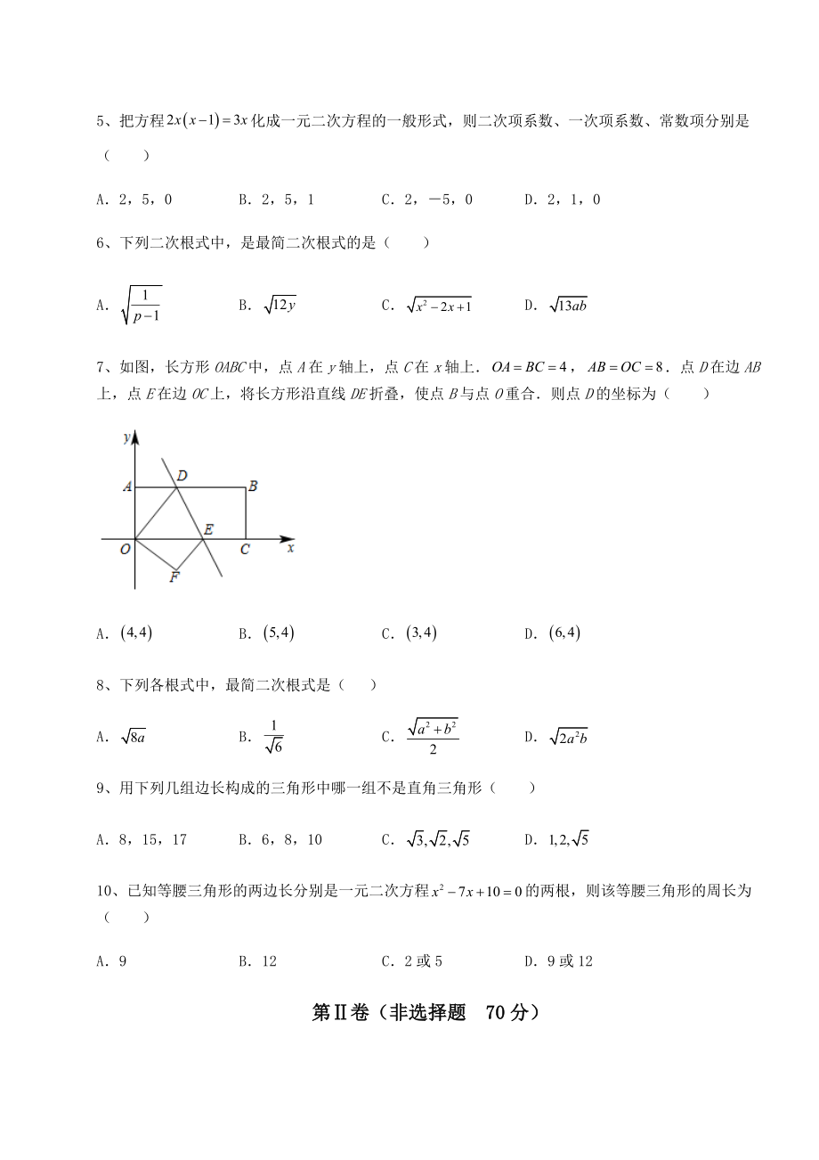 2022年沪科版八年级下册数学期末测评-卷(Ⅰ)(含详解).docx_第2页