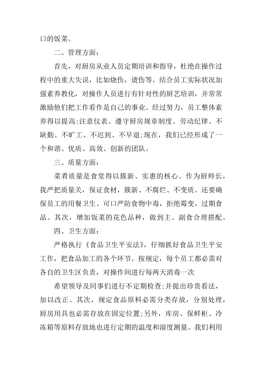 有关厨师个人年终总结优质.docx_第2页