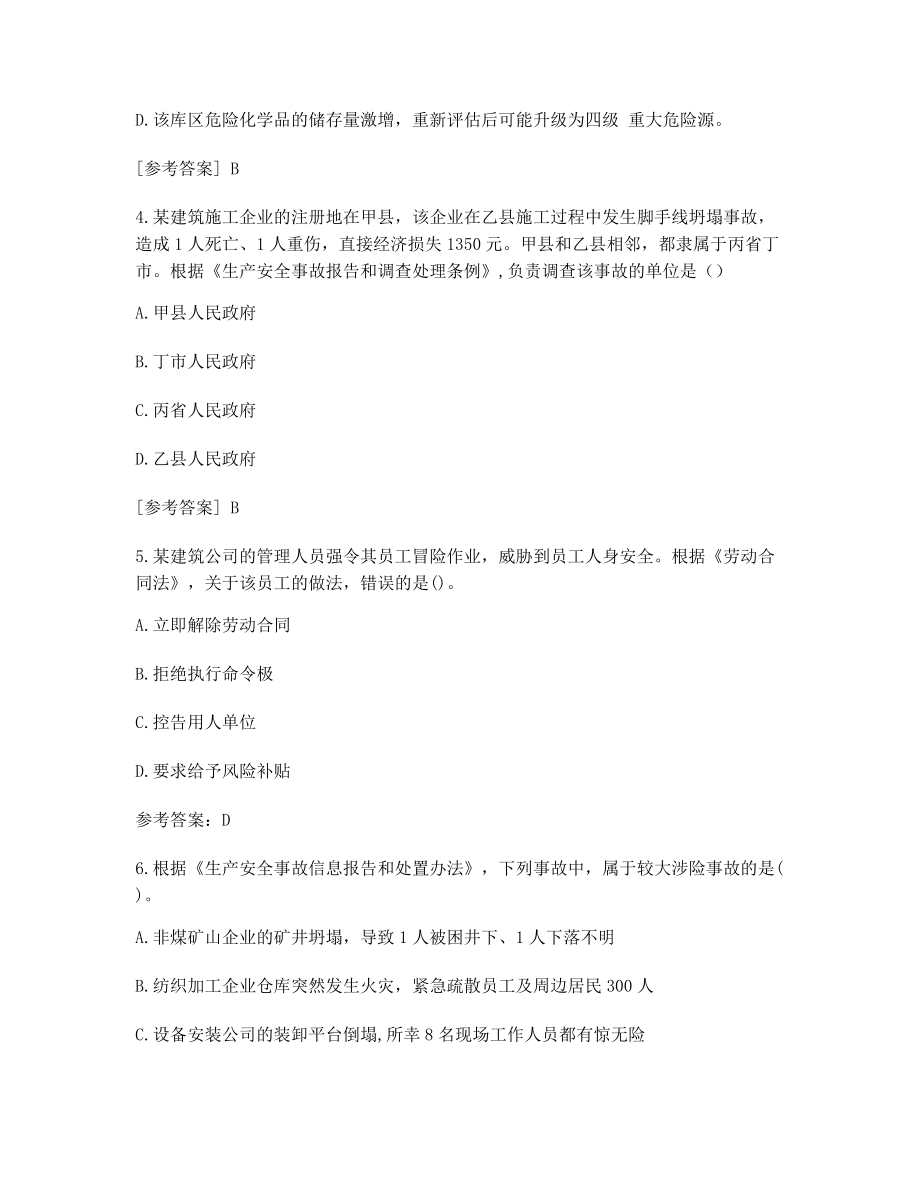 最新模拟练习中级安全工程师安全生产法律法规考试真题含答案.docx_第2页