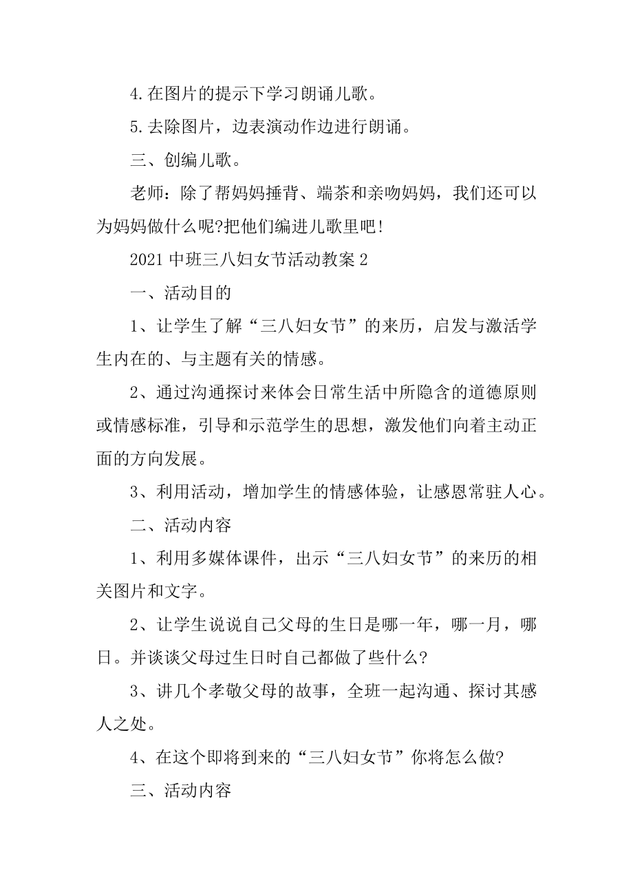 中班三八妇女节活动教案范本.docx_第2页