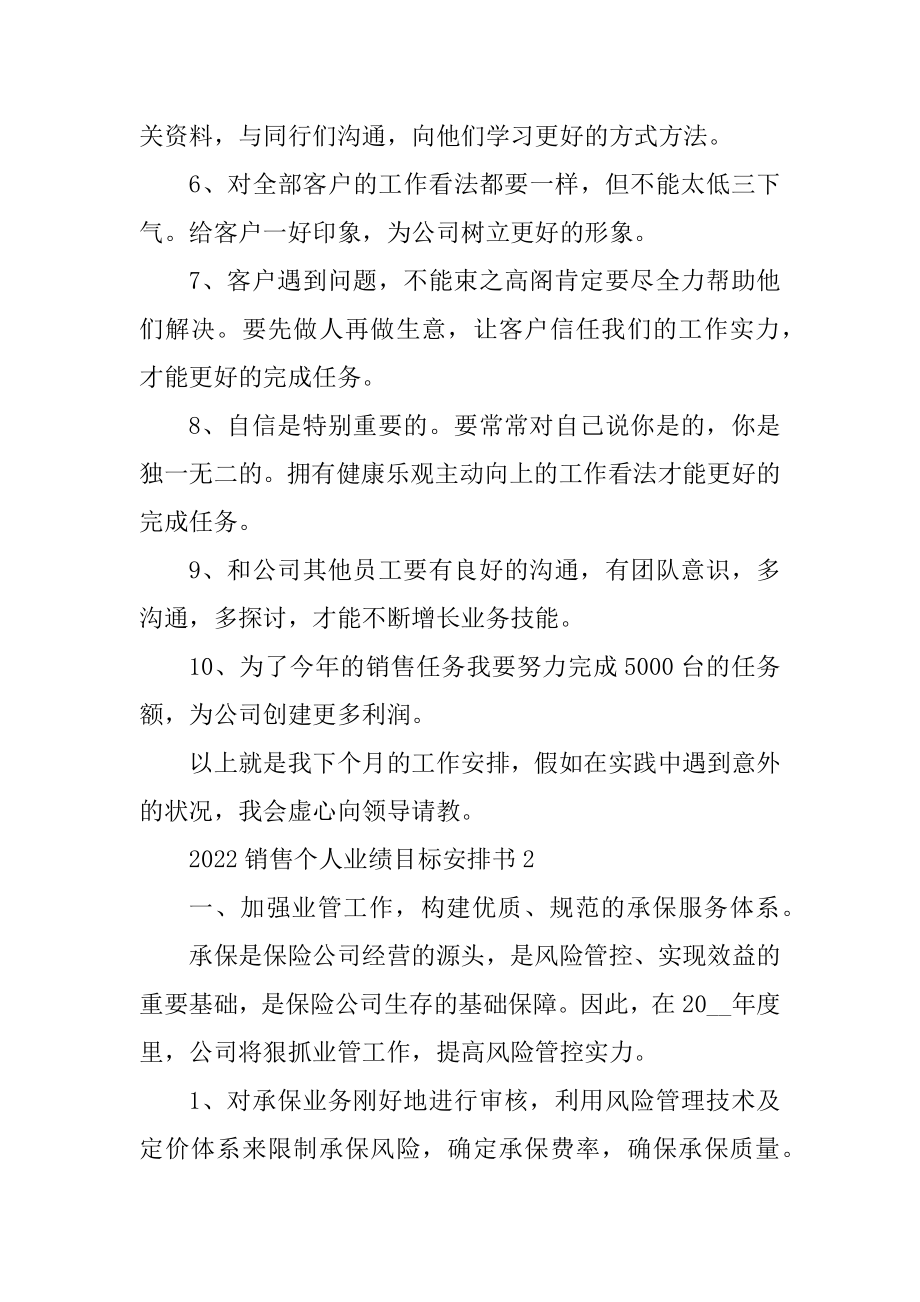 2022销售个人业绩目标计划书5篇精品.docx_第2页