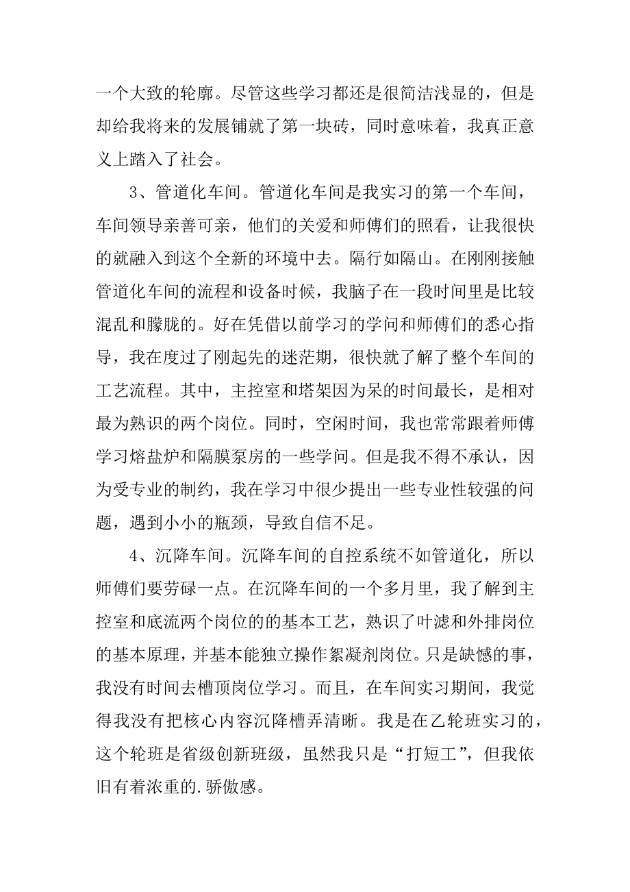 2022实习工作总结50篇精品.docx_第2页