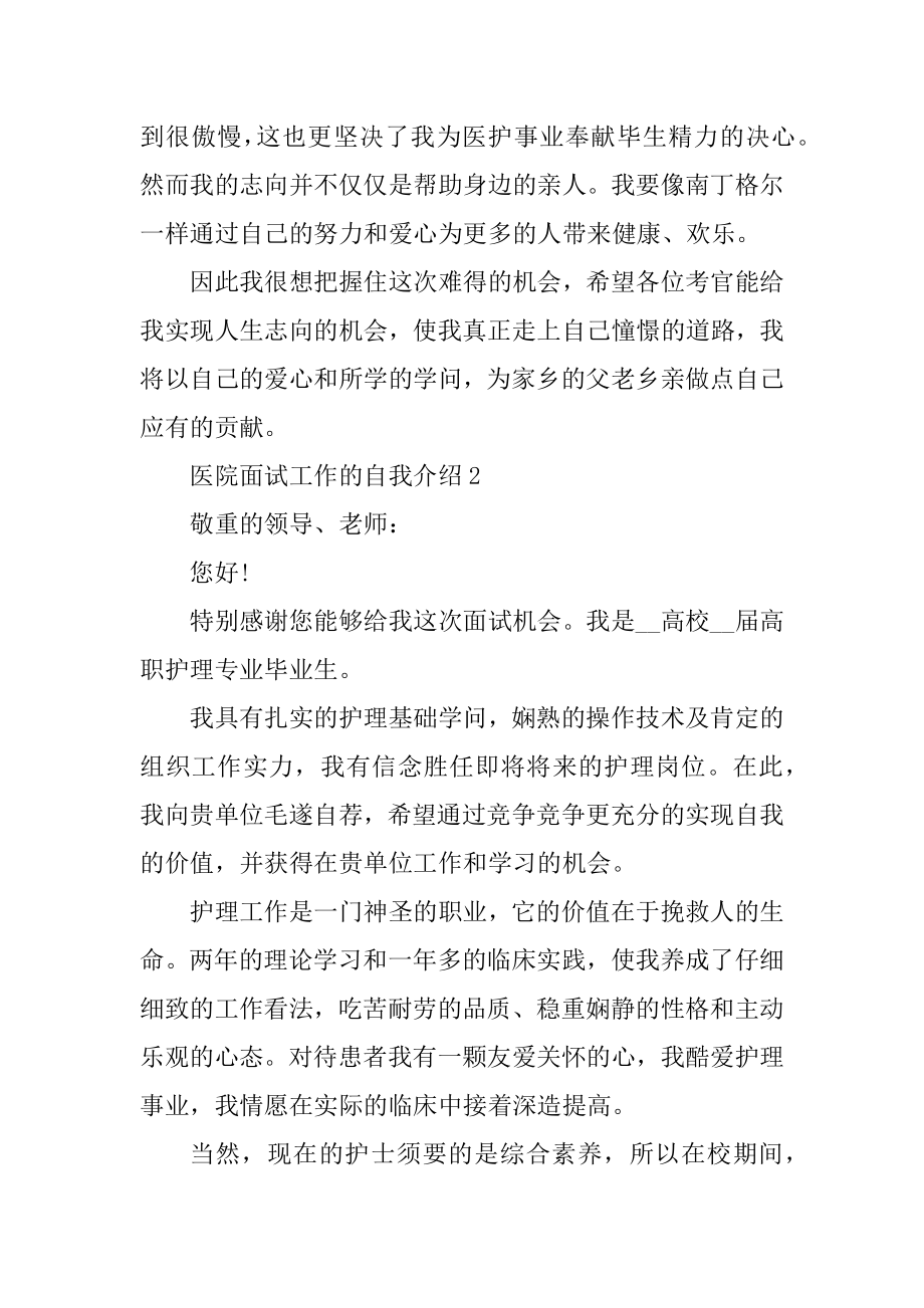 医院面试工作的自我介绍6篇最新.docx_第2页