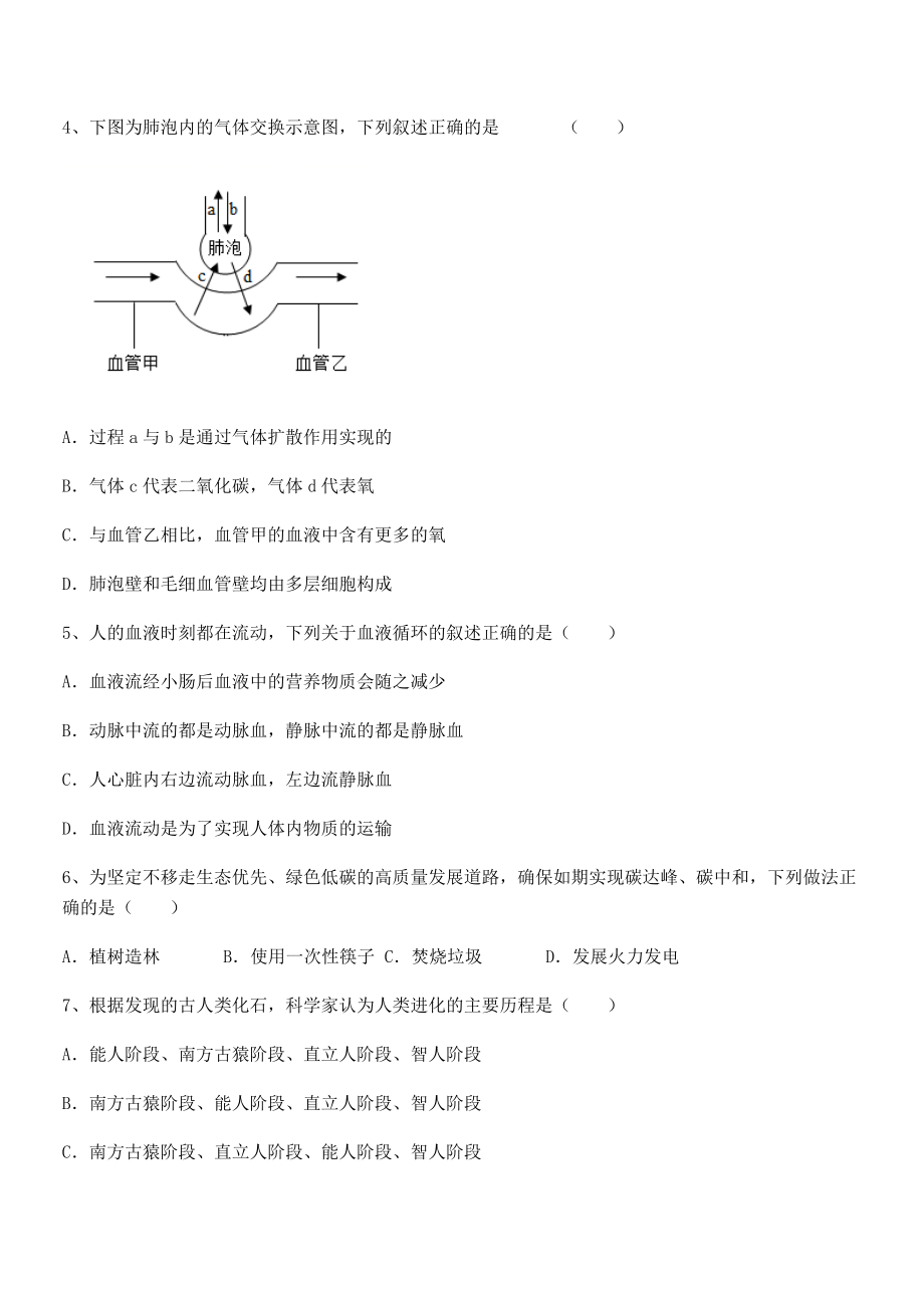 2022年精品解析人教版七年级生物下册第四单元生物圈中的人综合训练试题(无超纲).docx_第2页