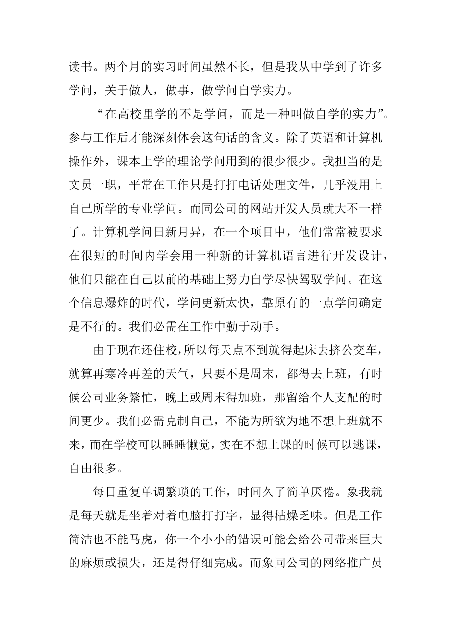 办公室实习工作总结最新范例.docx_第2页