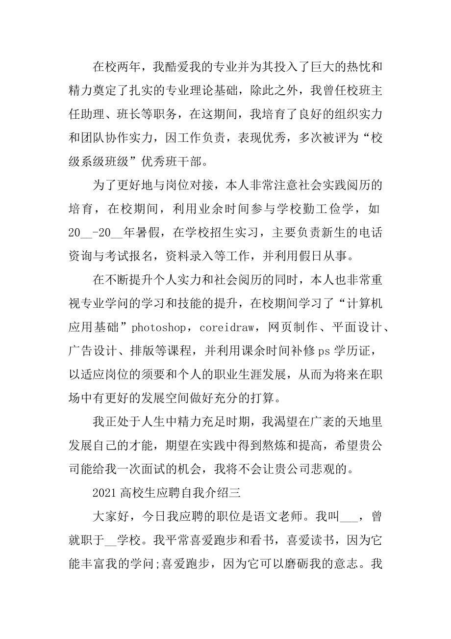 2021大学生应聘自我介绍模板汇编.docx_第2页