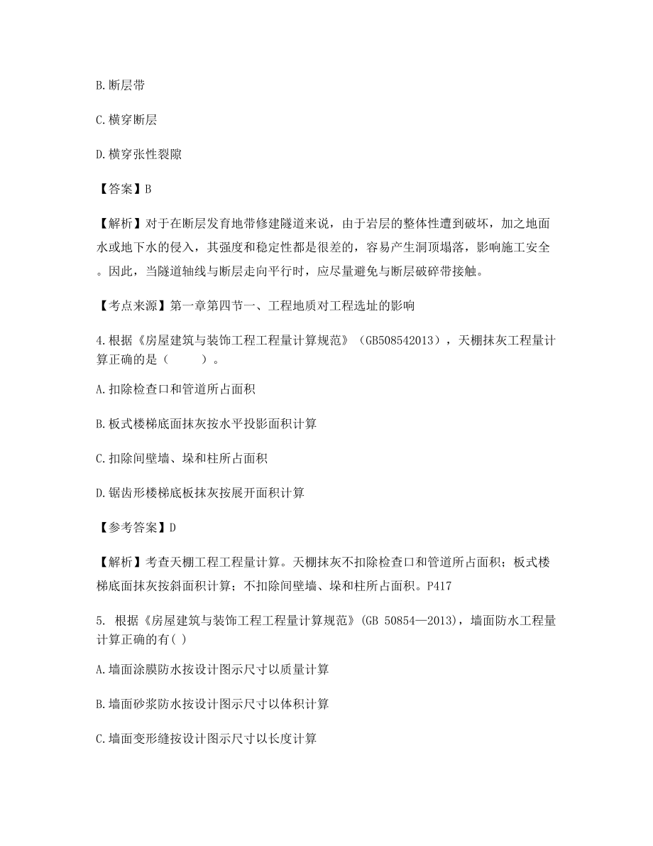 一级造价工程师《土建计量》考前测试题(含习题答案解析).docx_第2页