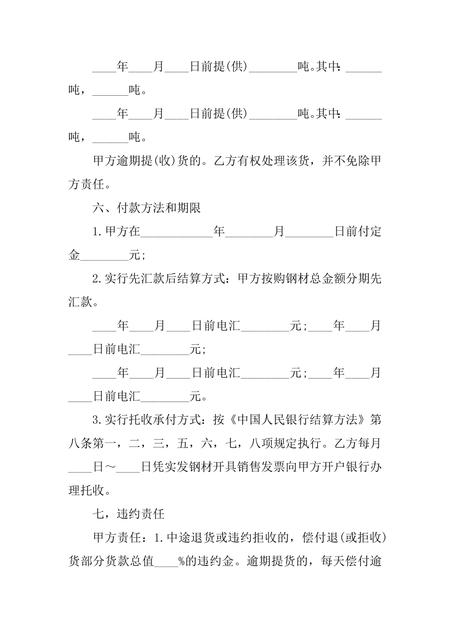 钢材供货运输合同简单范本.docx_第2页