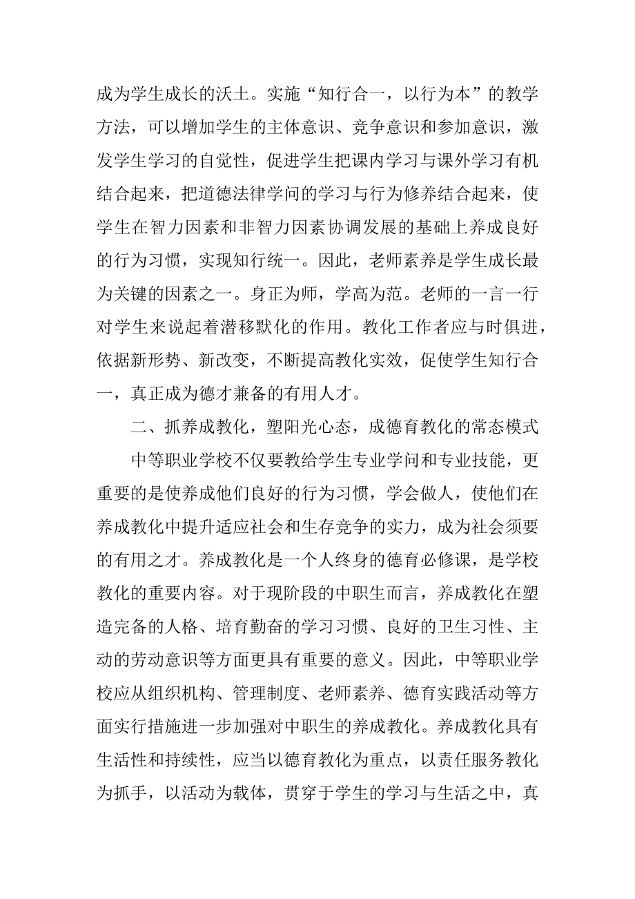 中职教师教学心得10篇精编.docx_第2页