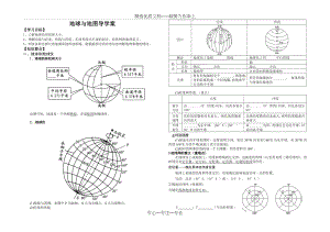 地球与地图学案(共4页).doc