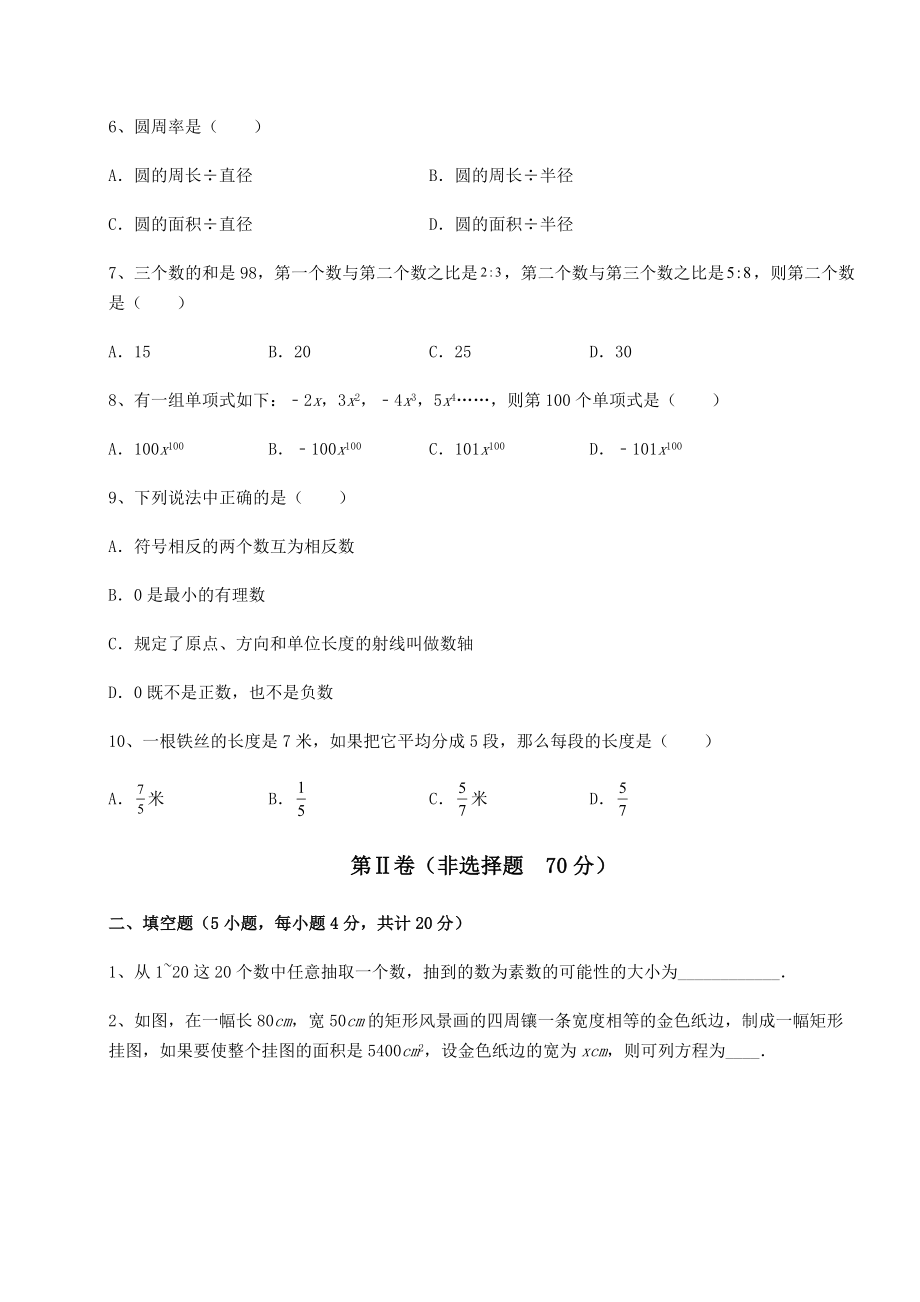 中考数学2022年上海长宁区中考数学二模试题(含答案及解析).docx_第2页