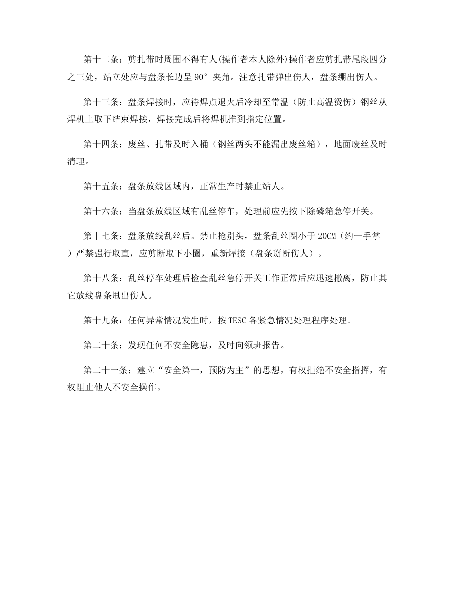 半成品盘条库安全管理规定.docx_第2页