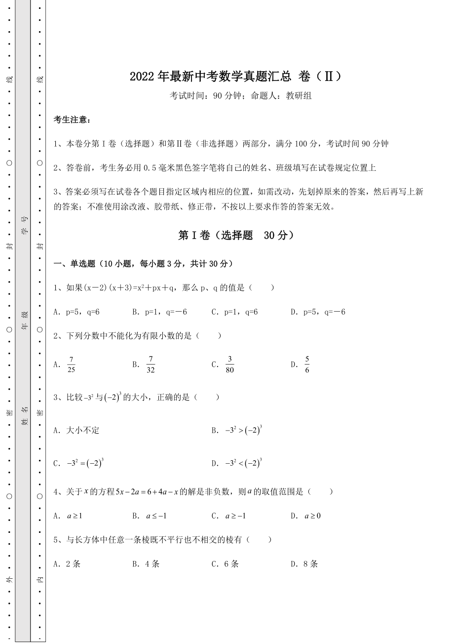 中考强化训练2022年最新中考数学真题汇总-卷(Ⅱ)(含详解).docx_第1页