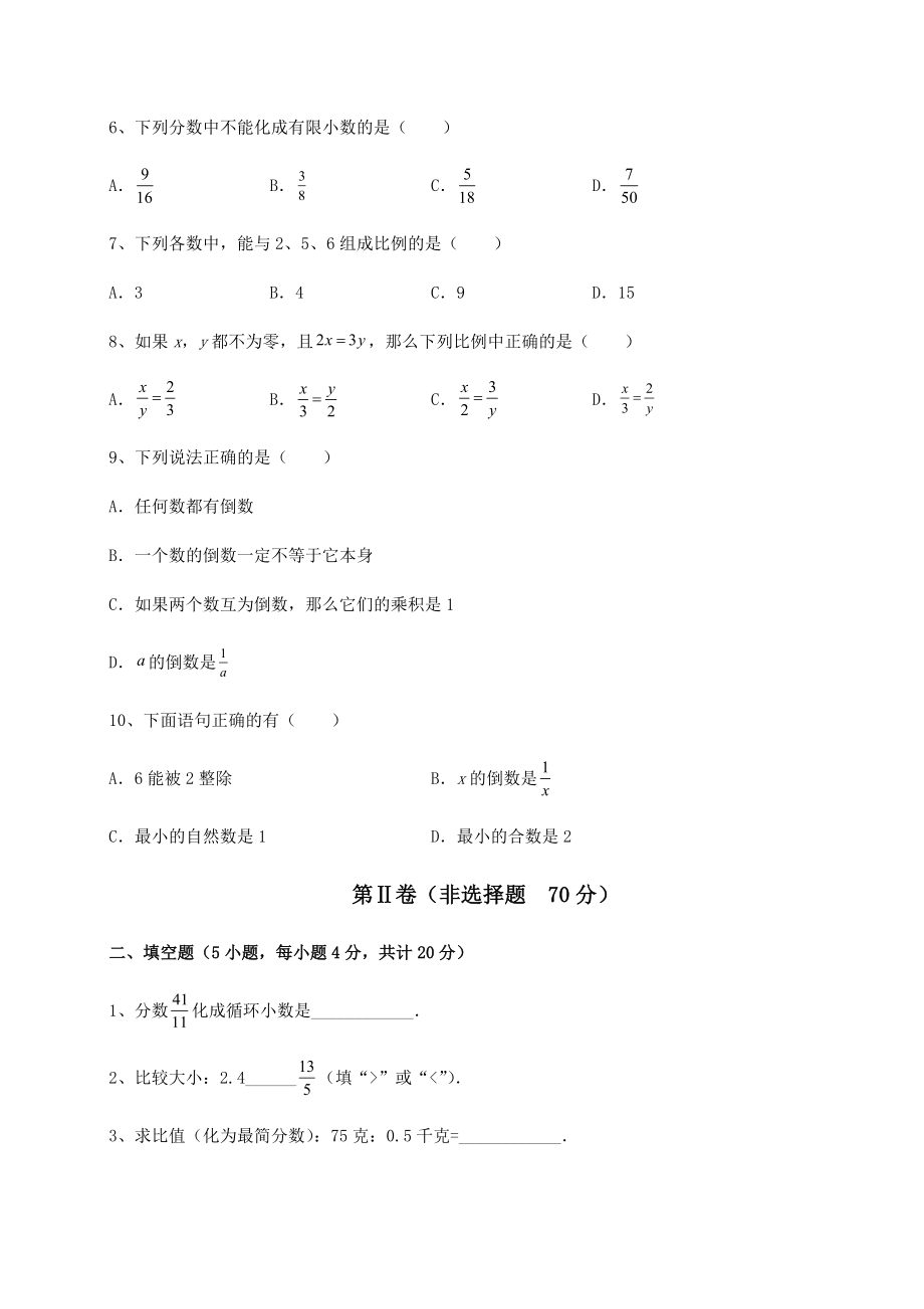 中考强化训练2022年最新中考数学真题汇总-卷(Ⅱ)(含详解).docx_第2页