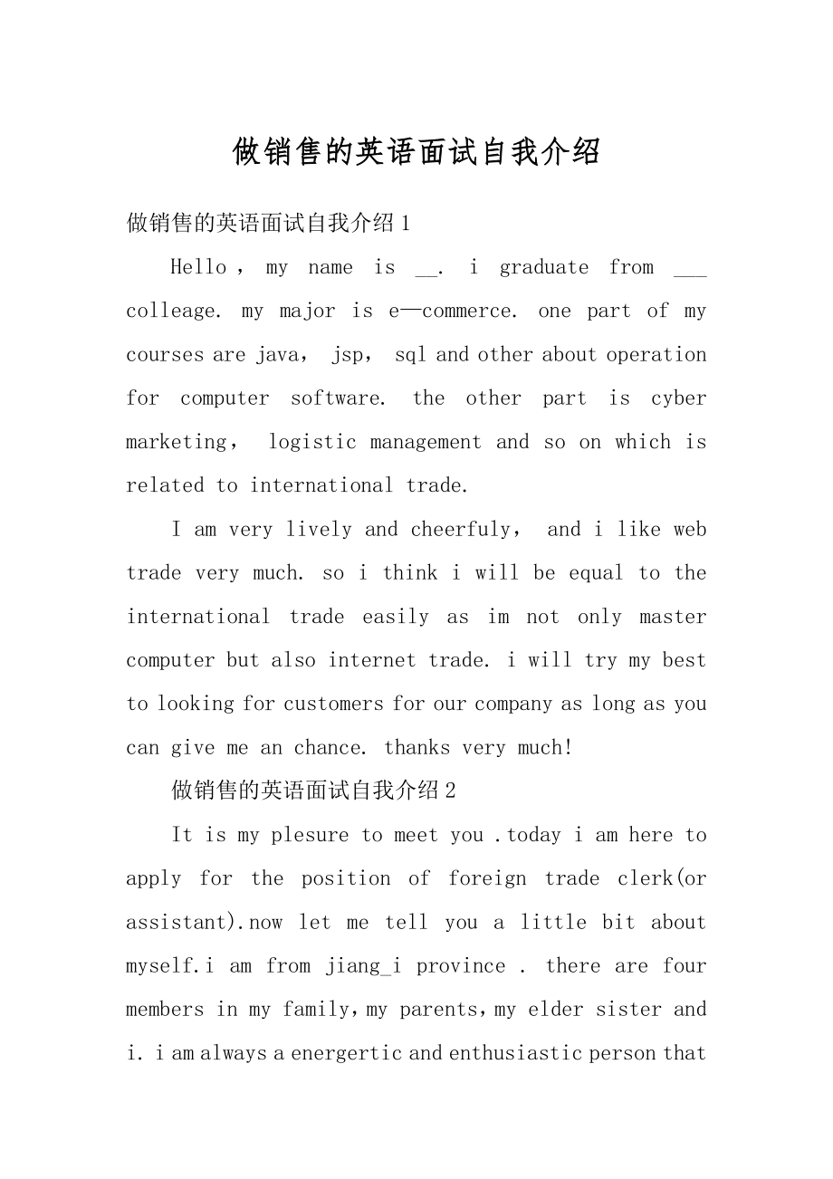 做销售的英语面试自我介绍范文.docx_第1页