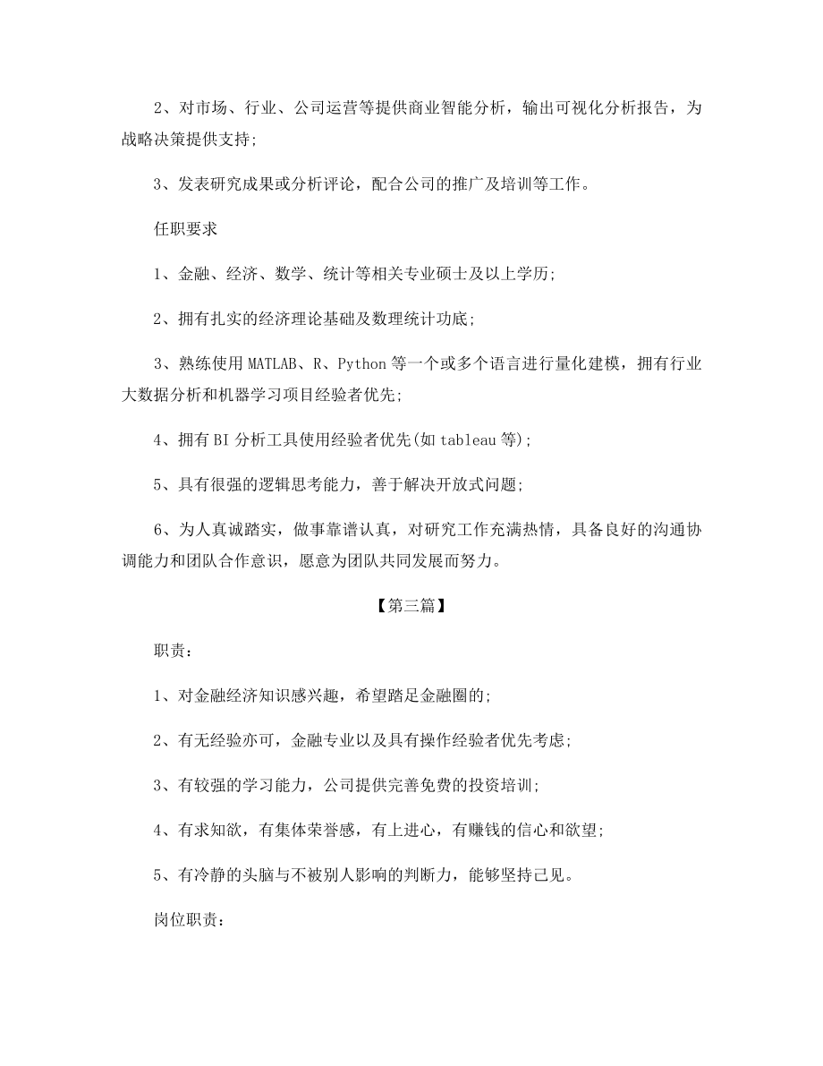 金融数据分析师的工作职责描述.docx_第2页