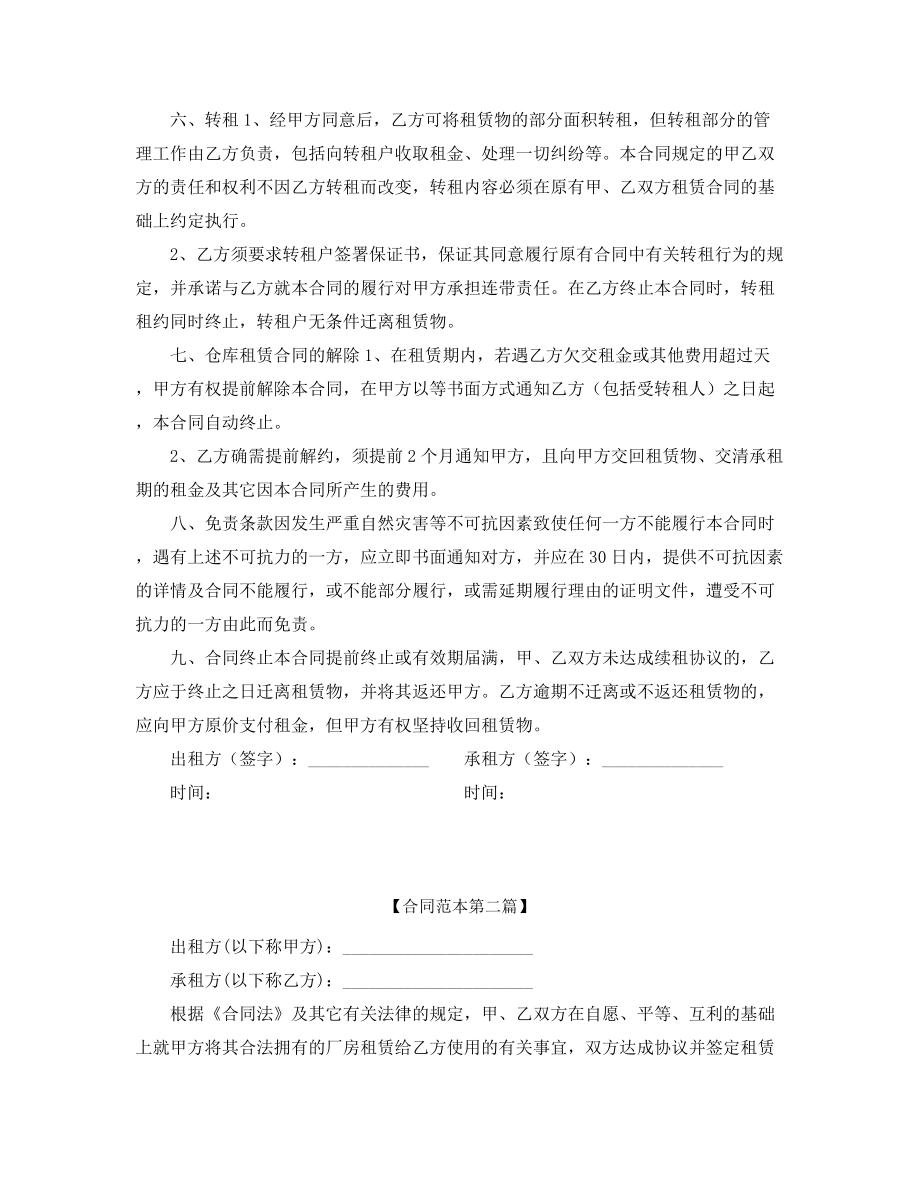 最新厂房出租合同(五篇).docx_第2页