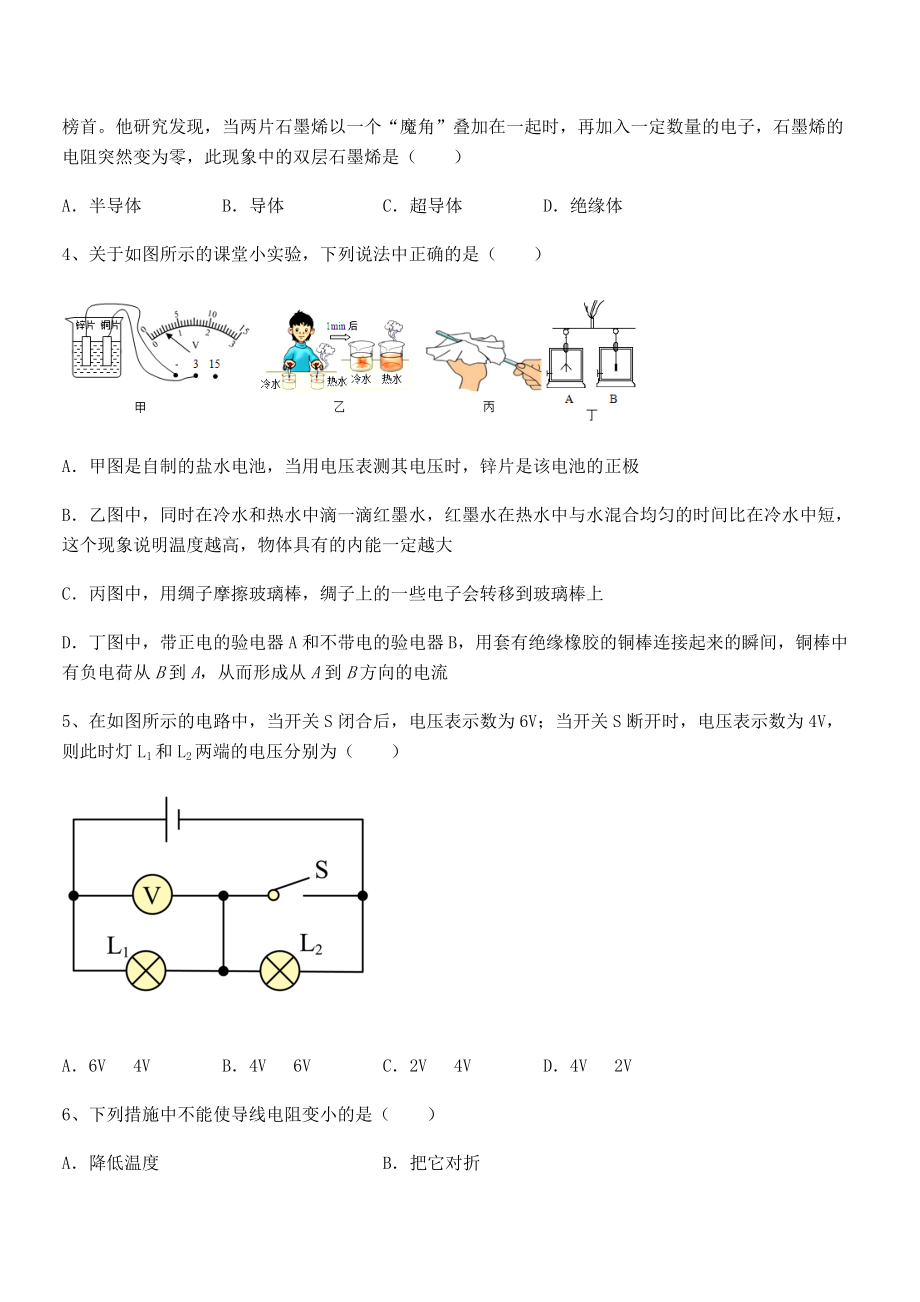 知识点详解人教版九年级物理第十六章电压-电阻专项测评试卷(含答案详细解析).docx_第2页