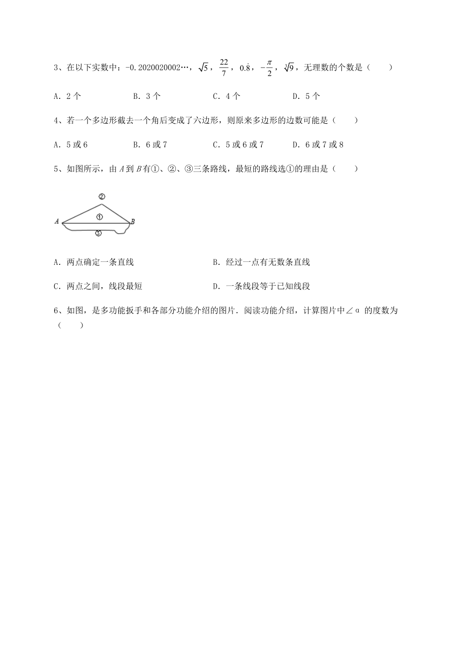 模拟真题：最新中考数学模拟测评-卷(Ⅰ)(含答案详解).docx_第2页