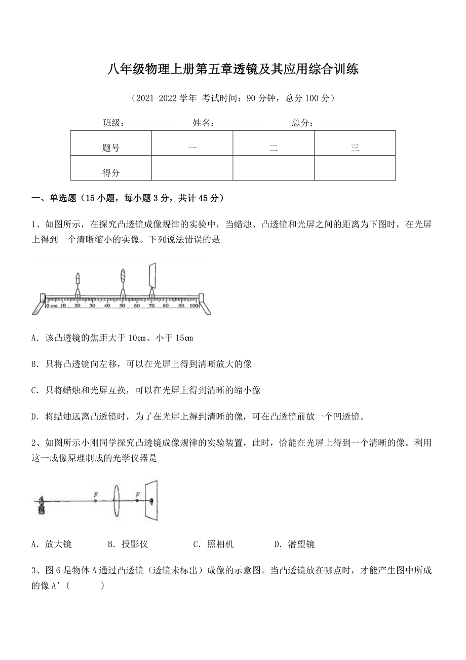 精品解析：最新人教版八年级物理上册第五章透镜及其应用综合训练练习题(人教版无超纲).docx_第2页