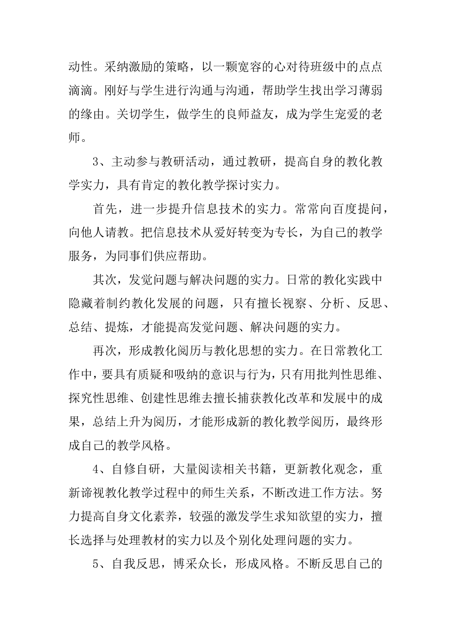 2021年教师个人成长计划大全5篇精编.docx_第2页