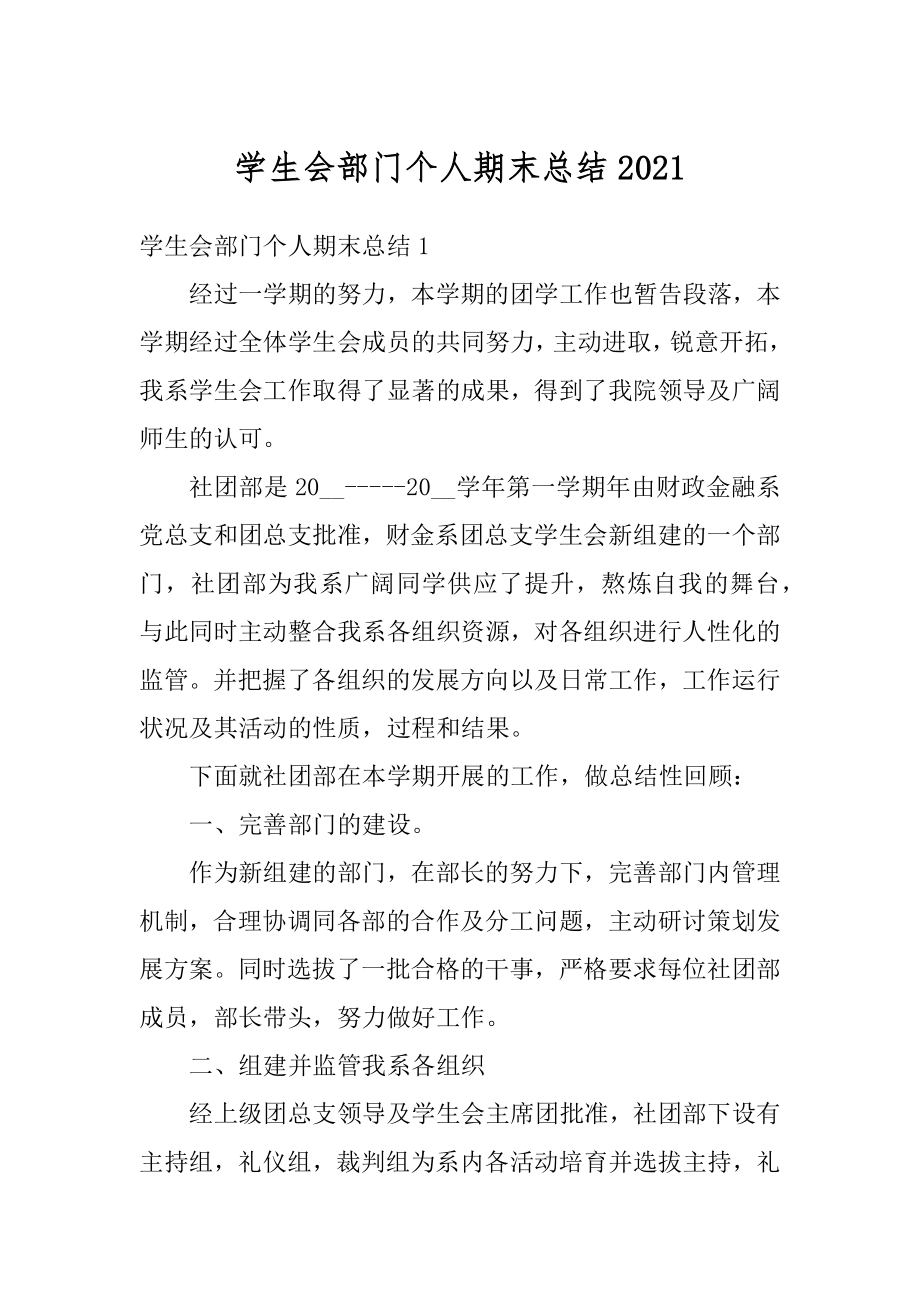 学生会部门个人期末总结2021.docx_第1页