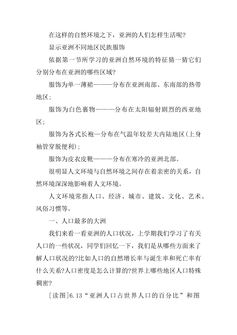 七年级地理的优质公开课教案汇总.docx_第2页