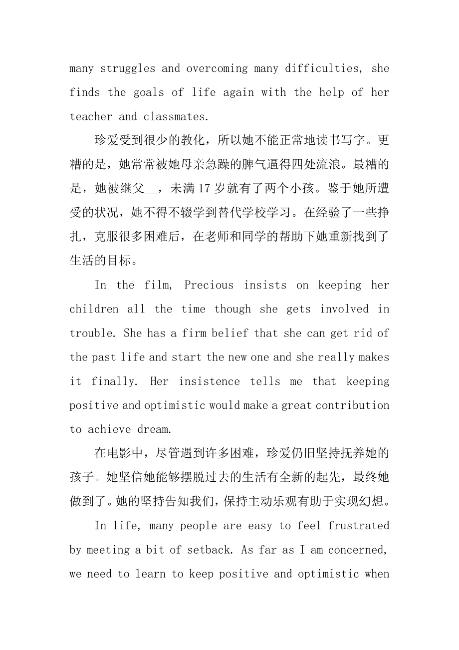 关于积极向上的英语演讲稿5篇优质.docx_第2页