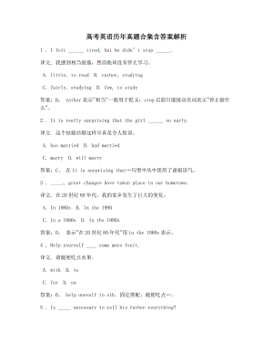 高考英语备考练习历年真题高频选择题合集含答案解析及译文.docx