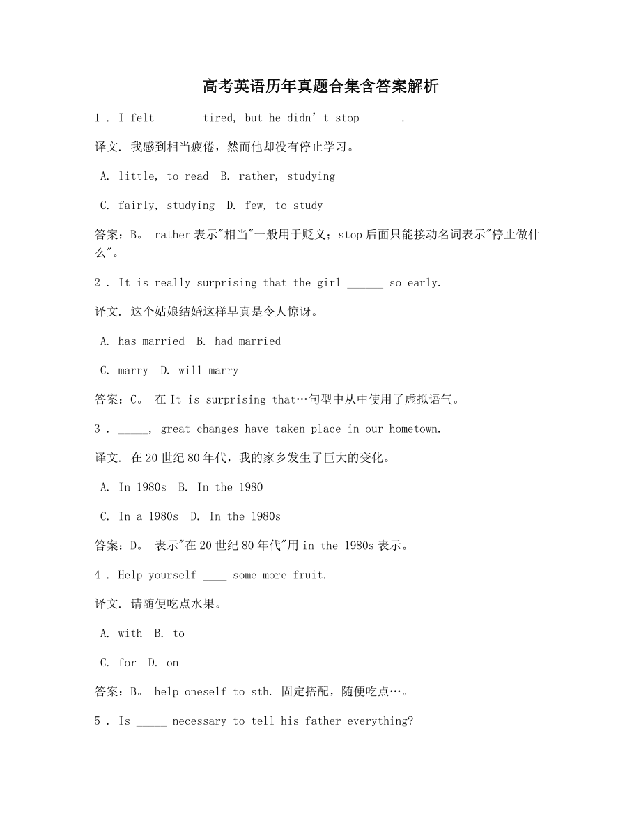 高考英语备考练习历年真题高频选择题合集含答案解析及译文.docx_第1页